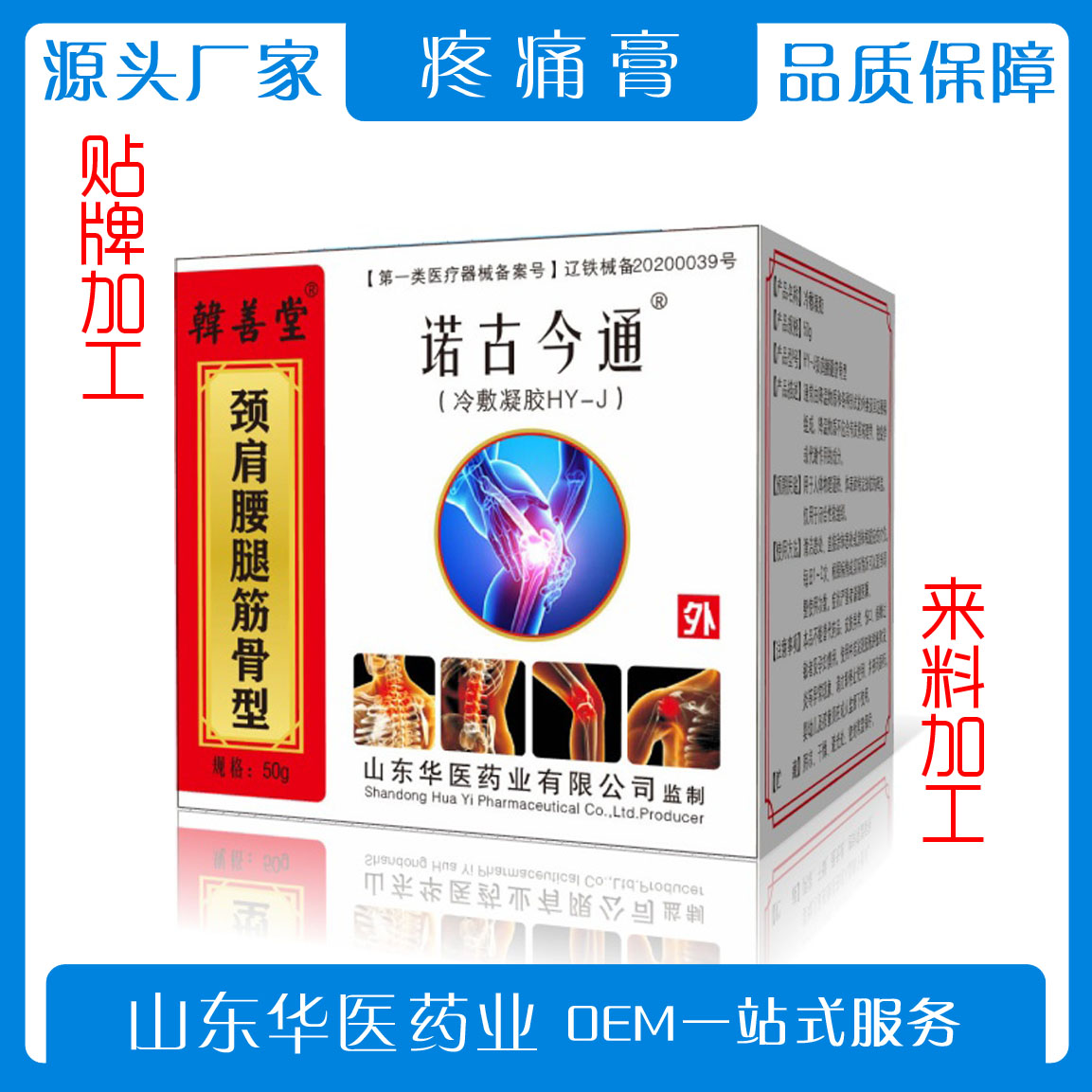 颈肩腰腿型   理疗膏        1