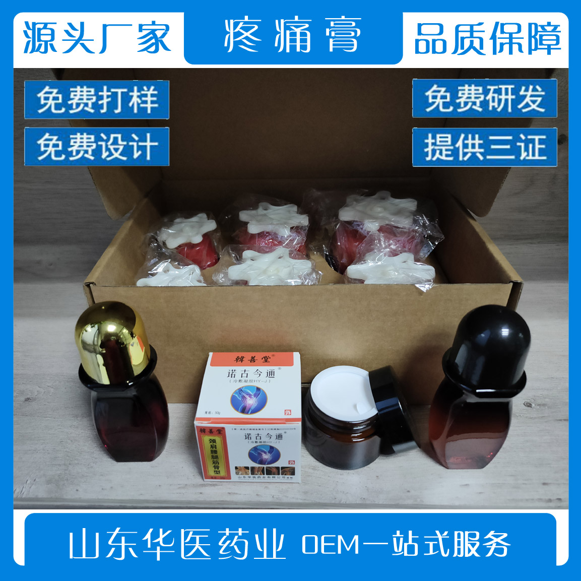 正规厂家膏药、喷剂，滴剂等贴牌  批发