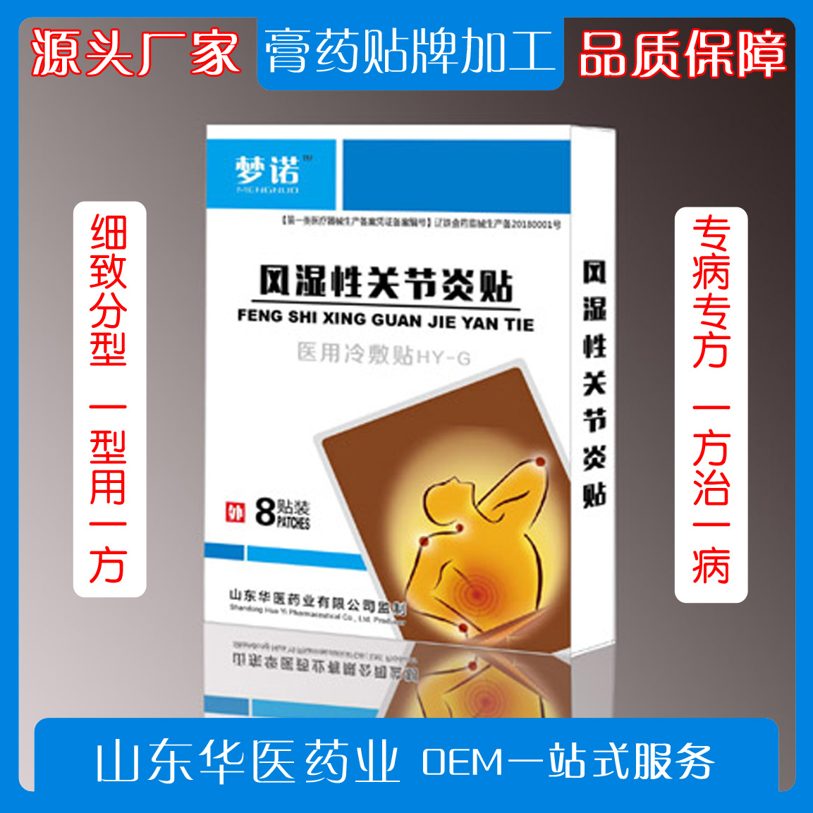 医用冷敷贴（风湿关节炎贴）贴膏生产厂家贴