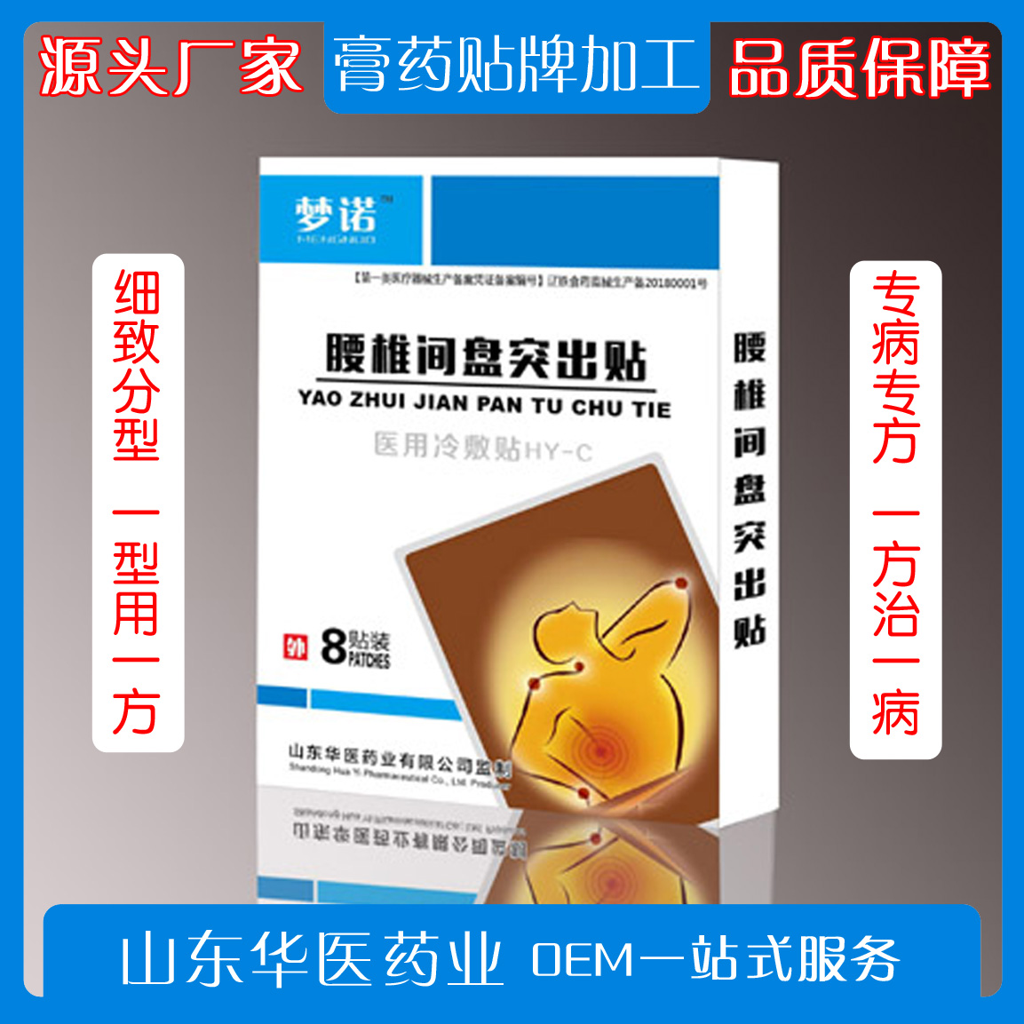 医用冷敷贴（腰椎间盘突出贴）贴膏生产厂家