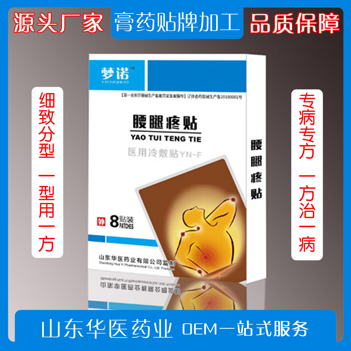 医用冷敷贴（腰腿疼贴）贴膏生产厂家贴牌代