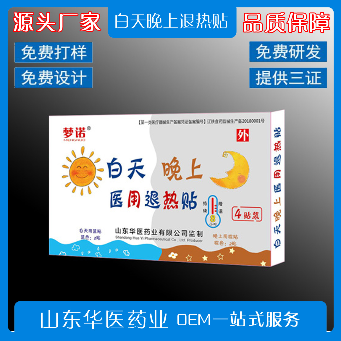 退热贴 专业贴剂代理 加工生产厂家