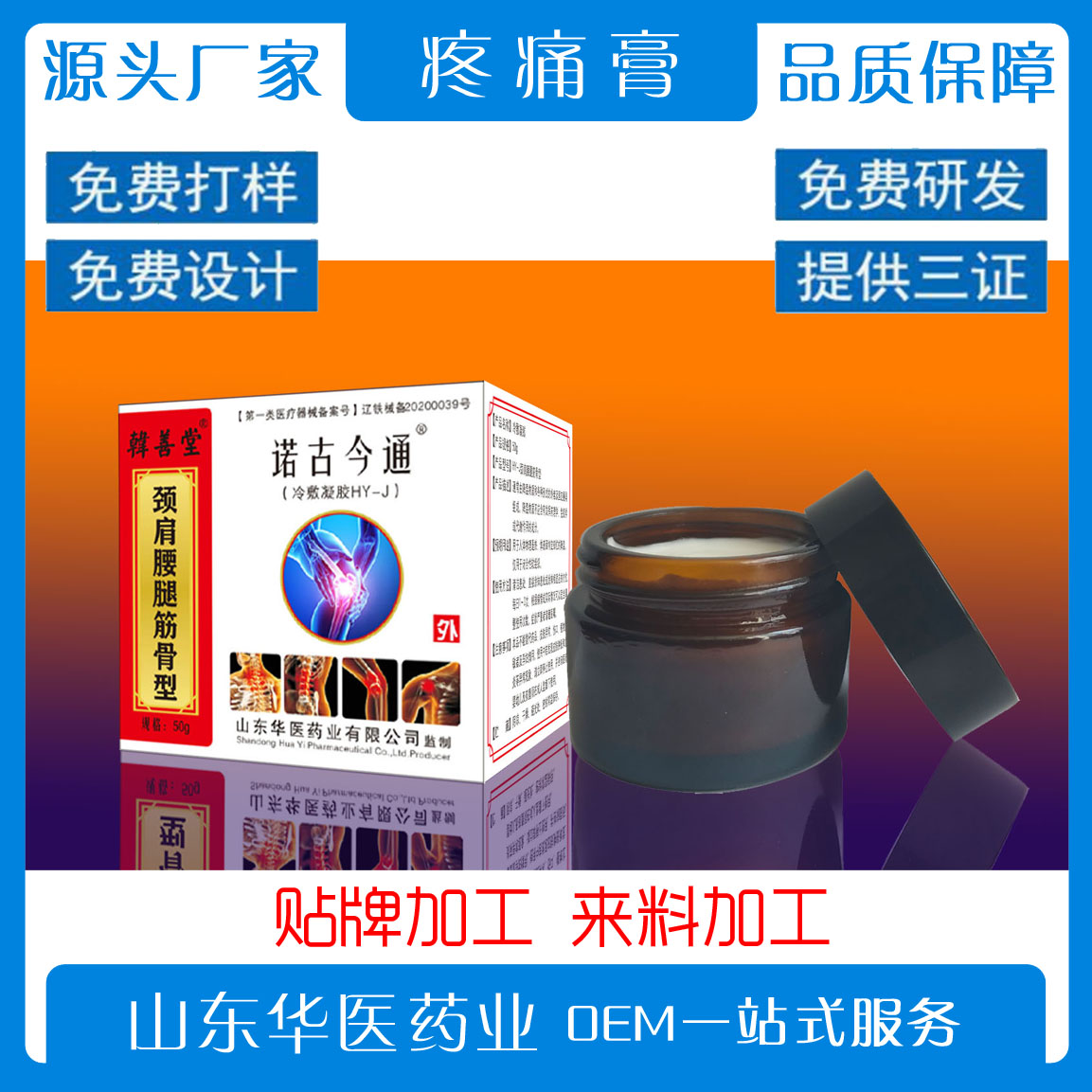 贴牌中药疼痛膏厂家  OEM定制