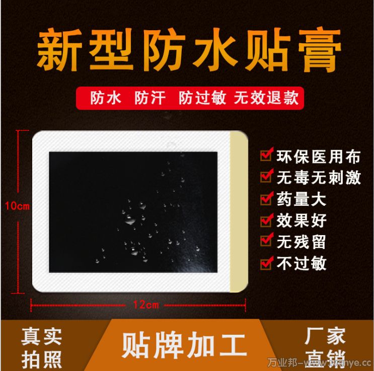 膏药厂家批发代理