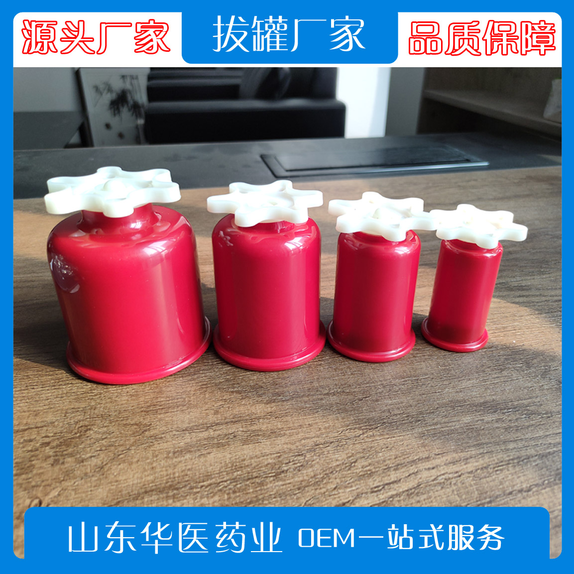 拔罐器  拔罐液