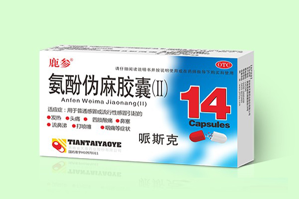 复方氨酚伪麻胶囊（II）