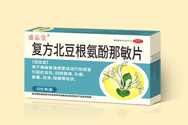 复方北豆根氨酚那敏片