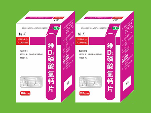 维D2磷酸氢钙片