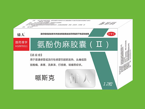 氨酚伪麻胶囊（II）