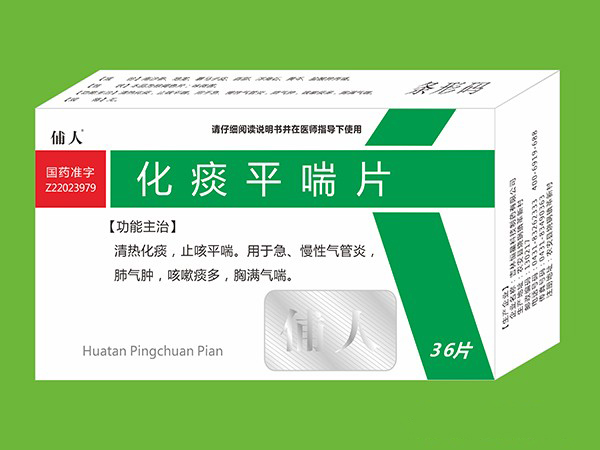 化痰平喘片