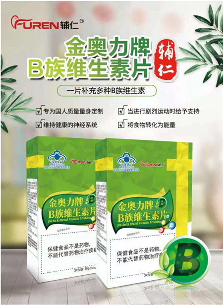 金奥力牌B族维生素片