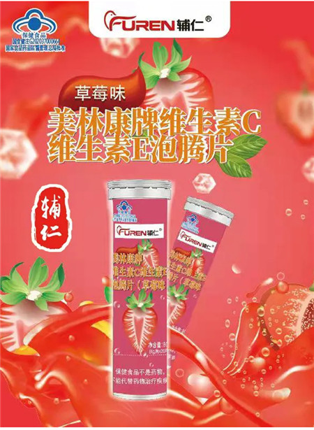 美林康牌维生素C维生素E泡腾片