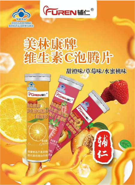 美林康牌维生素C泡腾片