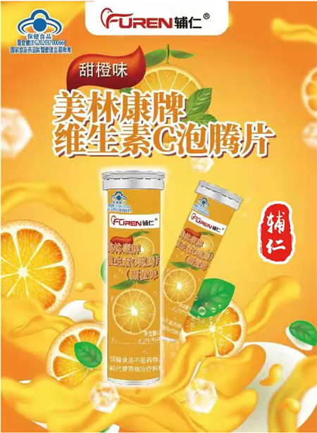 美林康牌维生素C泡腾片