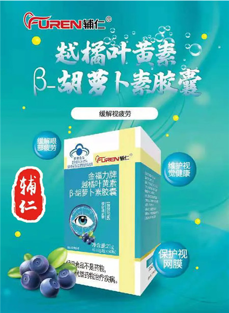 越橘叶黄素β-胡萝卜素胶囊