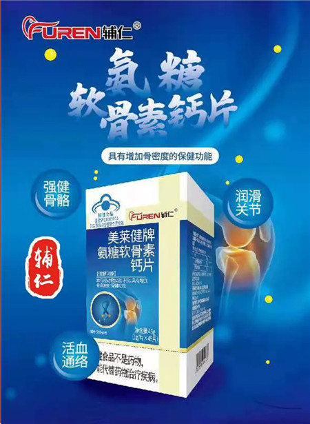 氨糖软骨素钙片