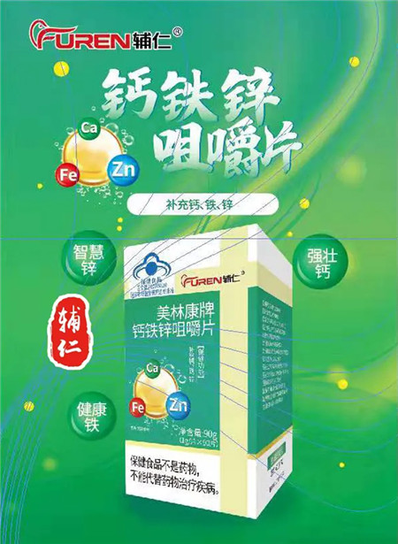 美林康牌钙铁锌咀嚼片