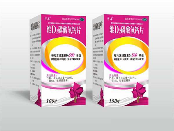 维D2磷酸氢钙片