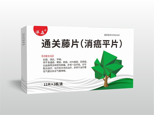 通关藤片(消癌平片)