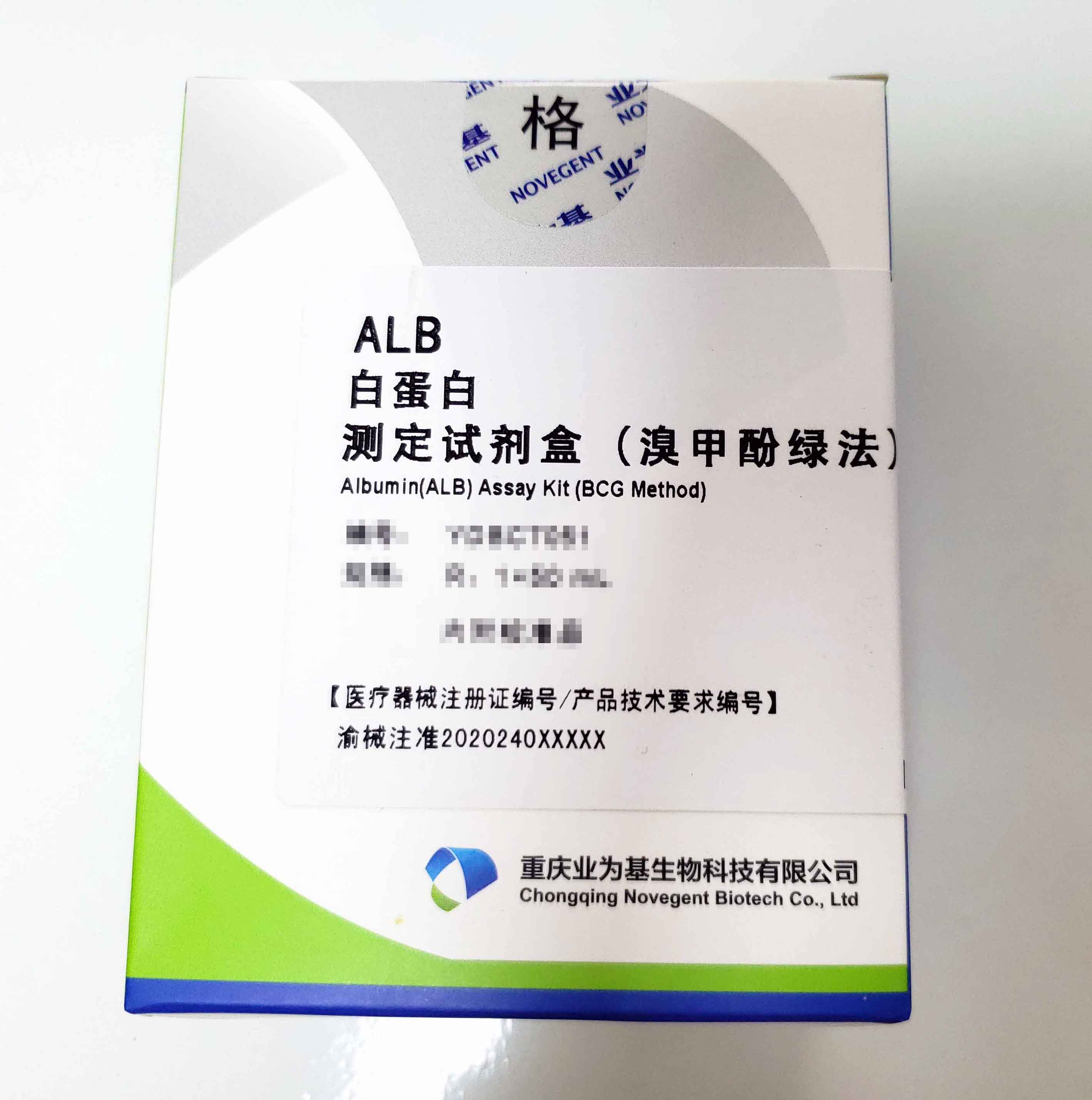 白蛋白测定试剂盒（溴甲酚绿)