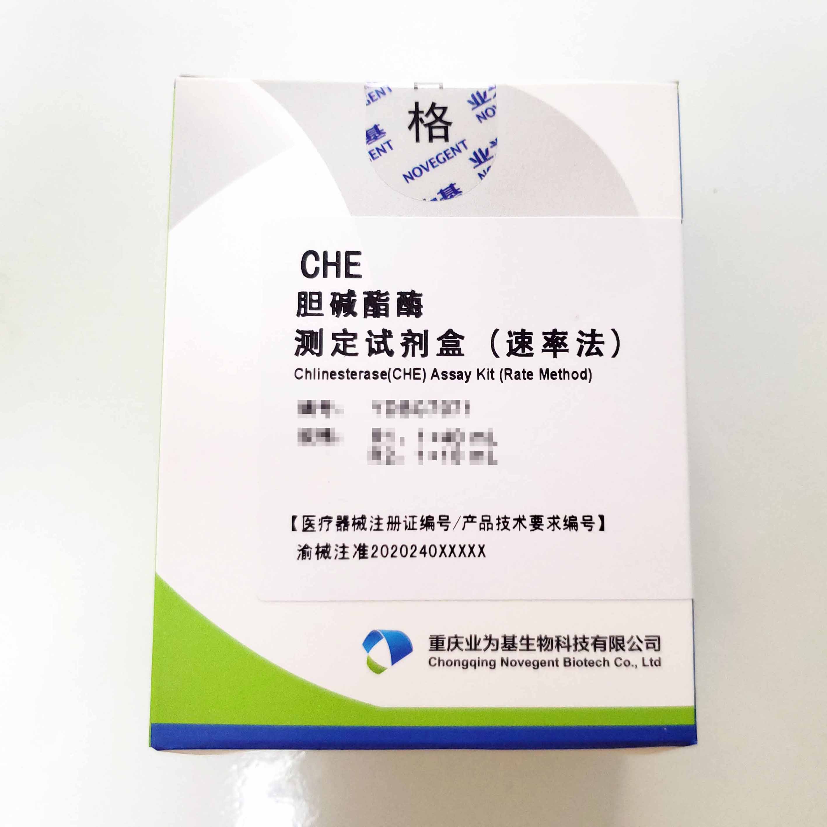 胆碱酯酶测定试剂盒（速率法）