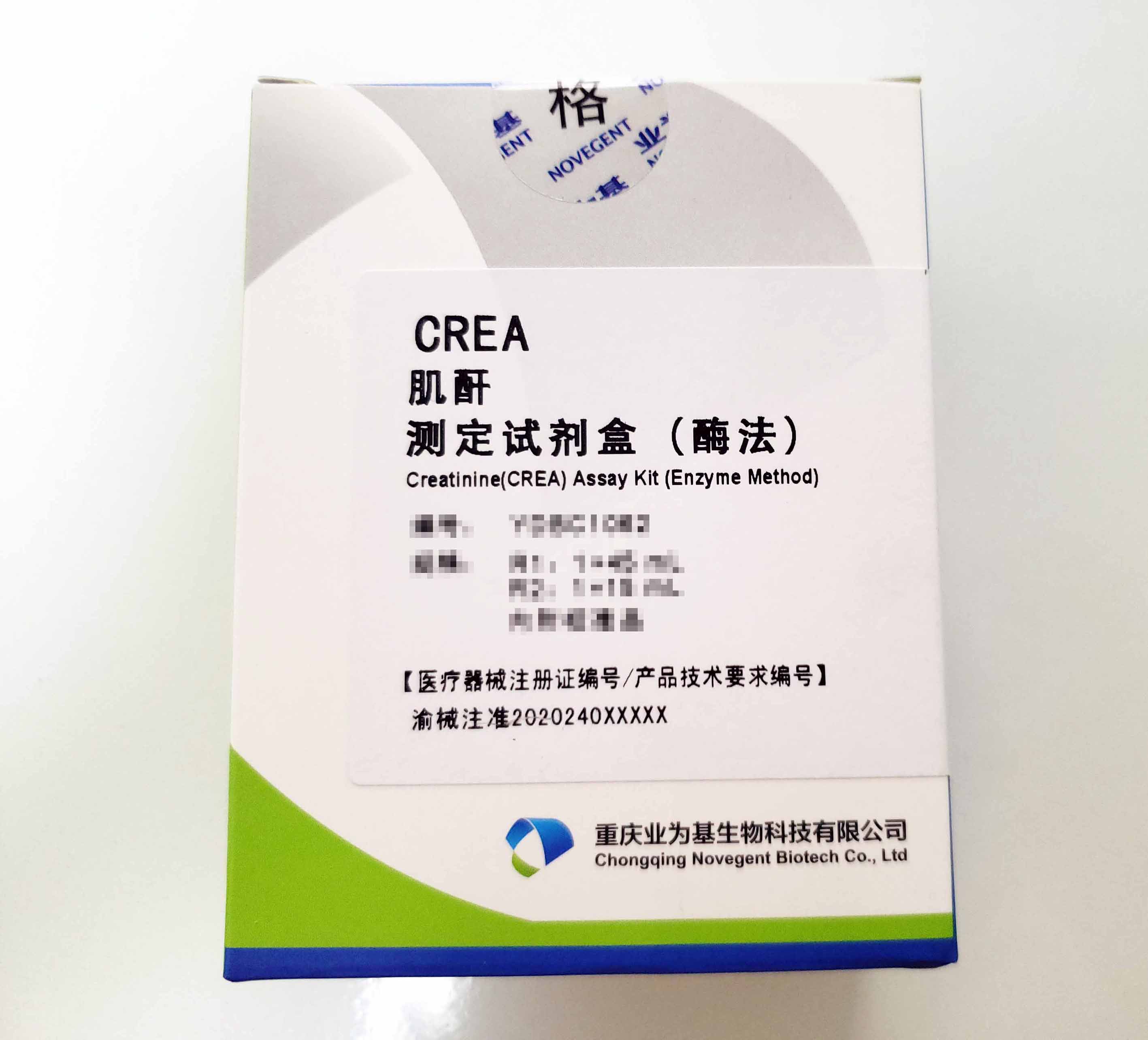 肌酐测定试剂盒（酶法）