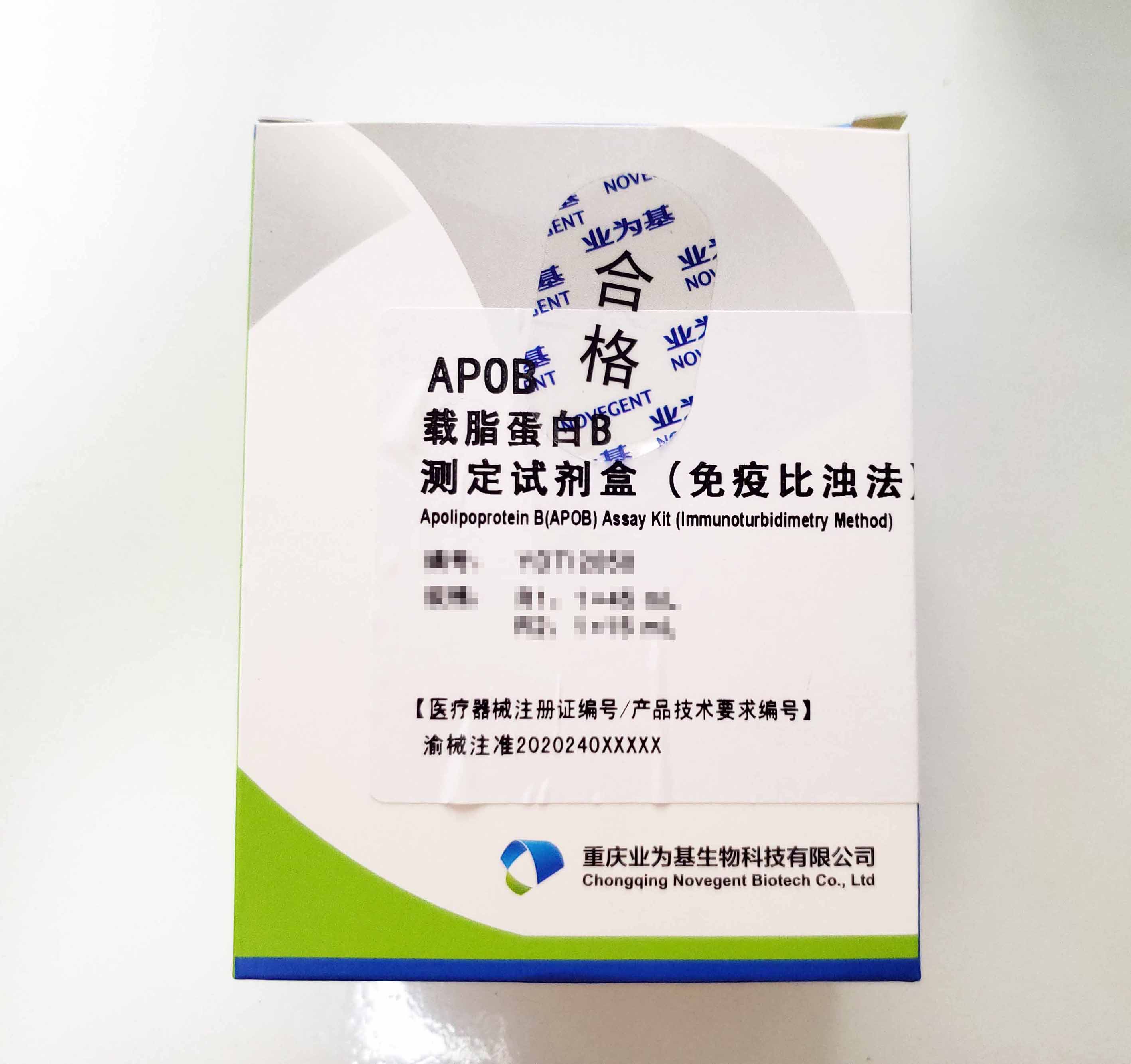 载脂蛋白B测定试剂盒（免疫比浊法）