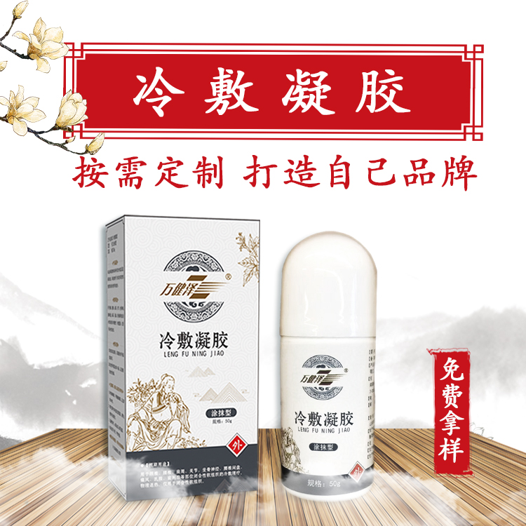 筋骨冷敷凝胶