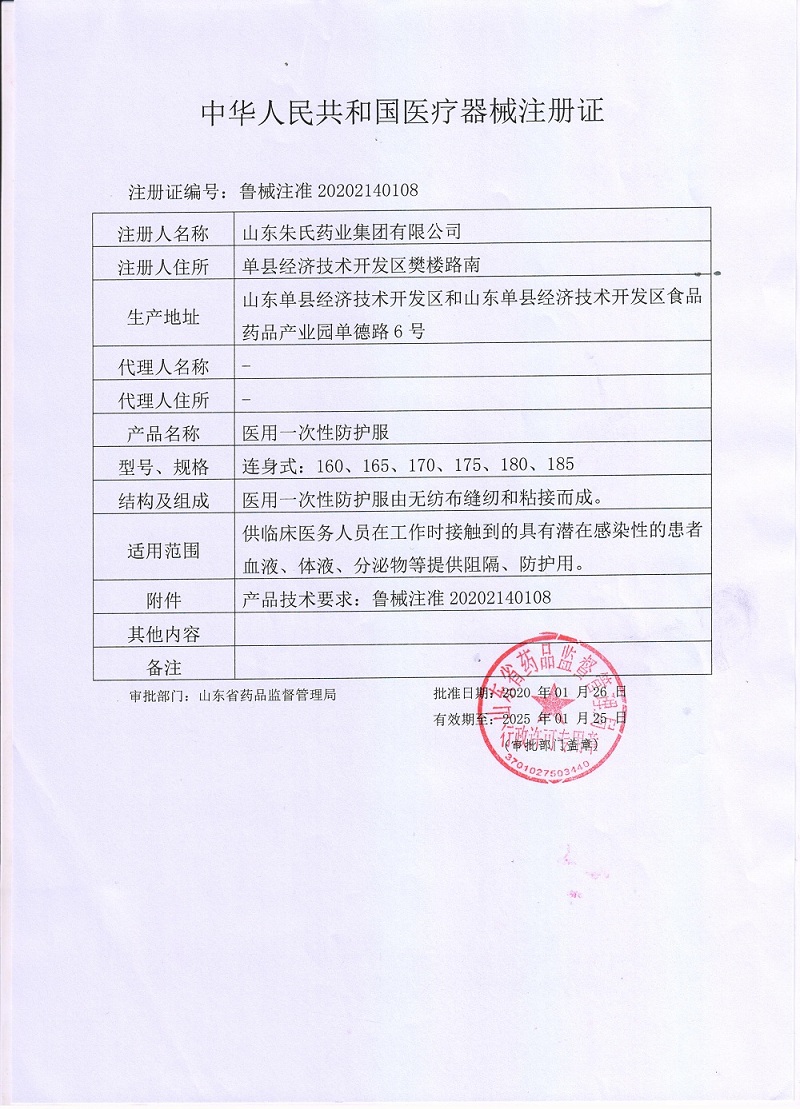 医用一次性防护服