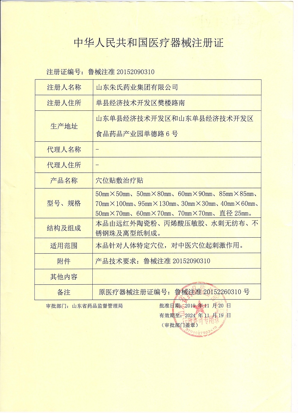 穴位贴敷治疗贴-肺炎贴