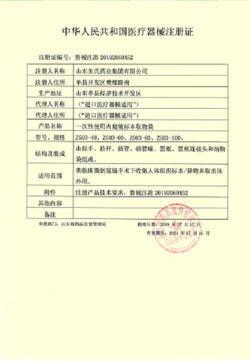 一次性使用内窥镜标本取物袋