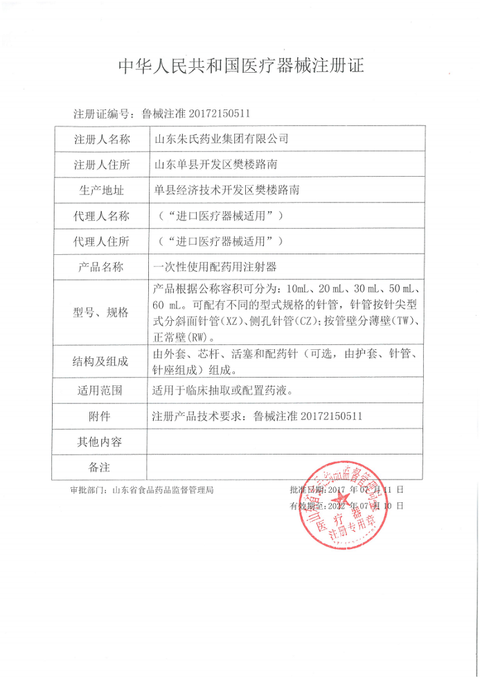 一次性配药注射器