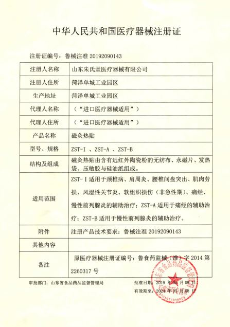 磁灸热贴-前列腺贴