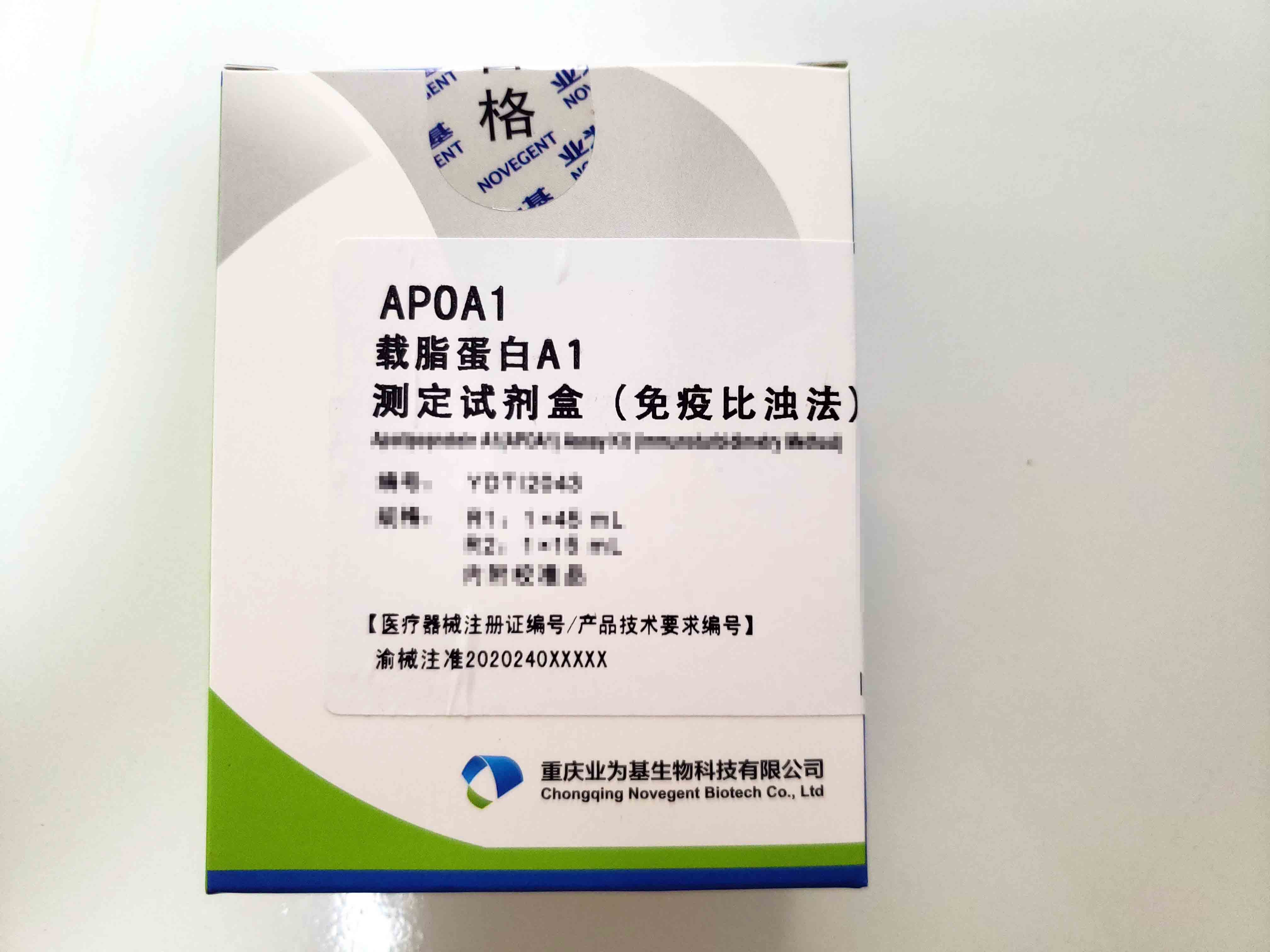 载脂蛋白A1测定试剂盒（免疫比浊法）