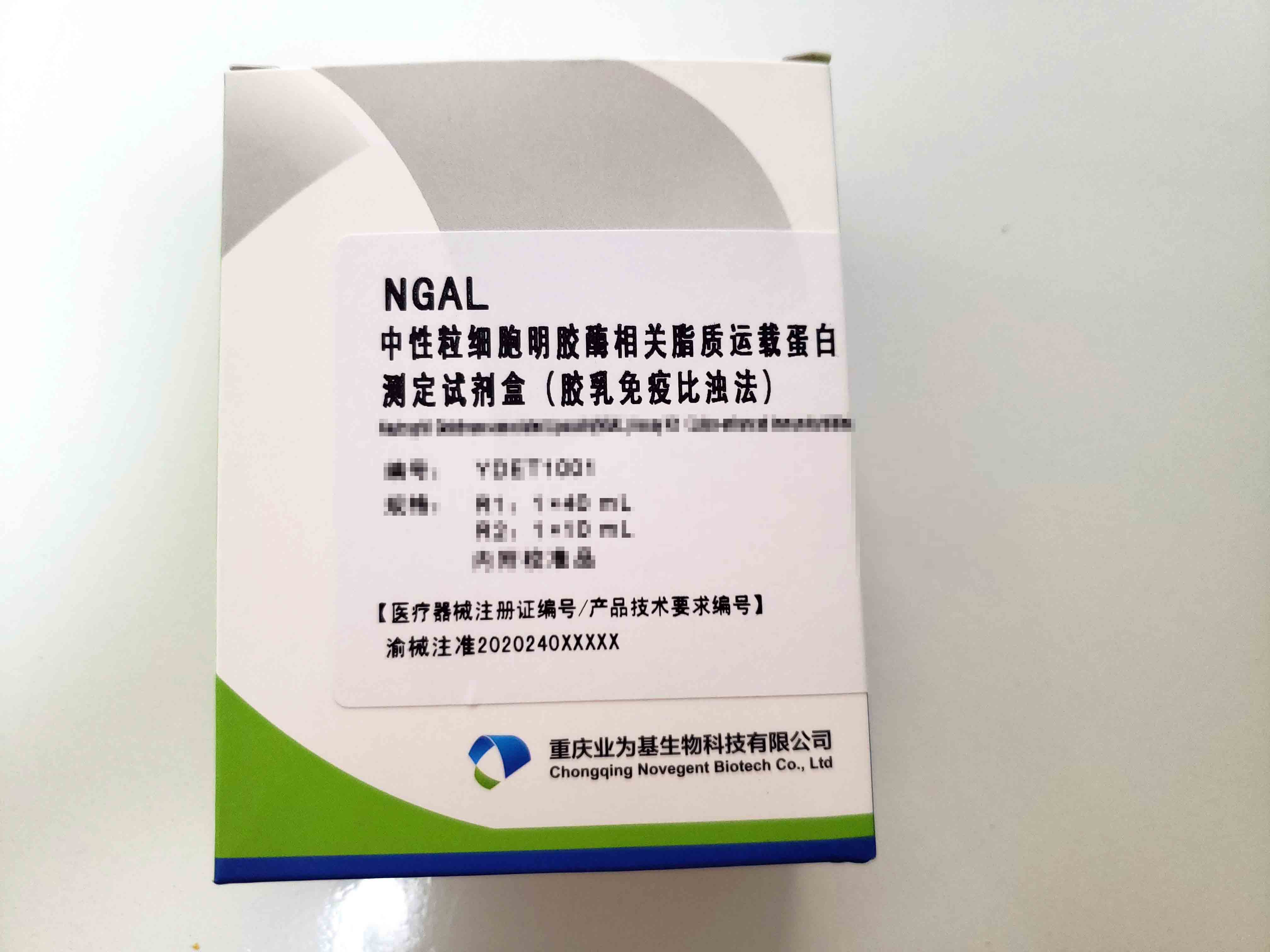 中性粒细胞明胶酶相关脂质运载蛋白测定试剂