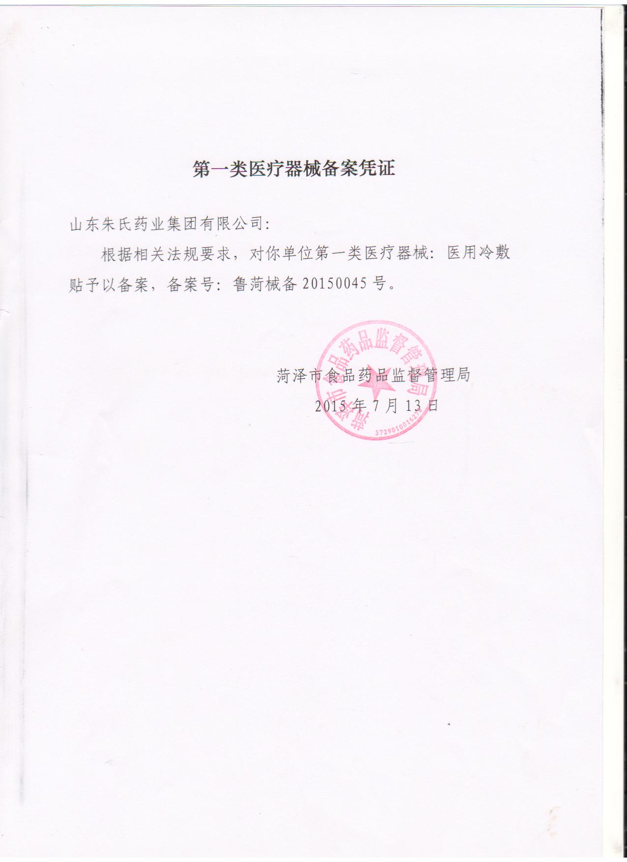 医用冷敷贴（综合型）