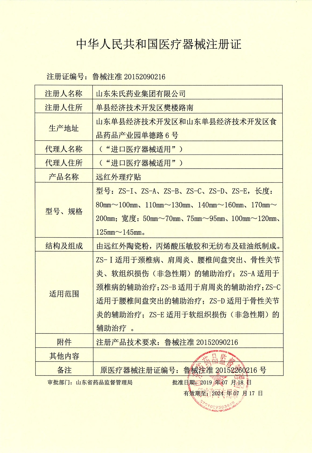 远红外理疗贴（综合）