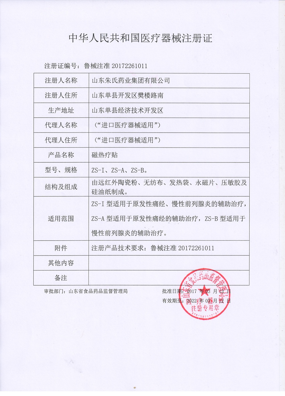 远红外磁疗贴-颈椎病