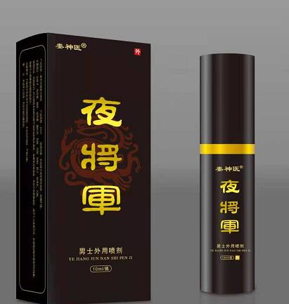 夜将军外用喷剂