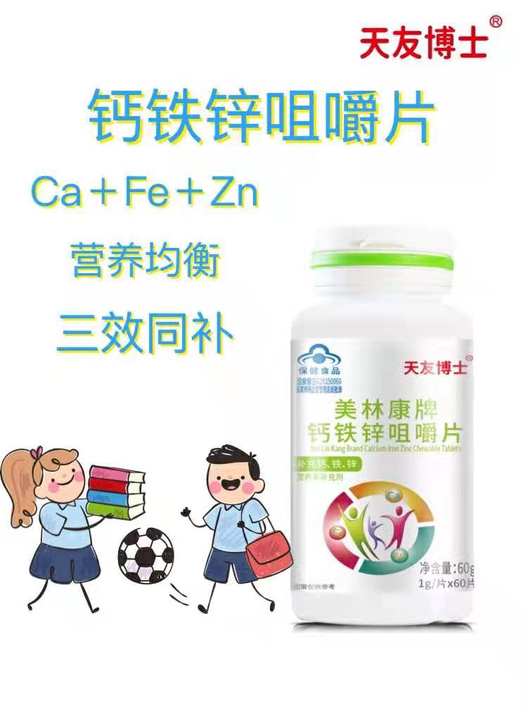 美林康牌钙铁锌咀嚼片