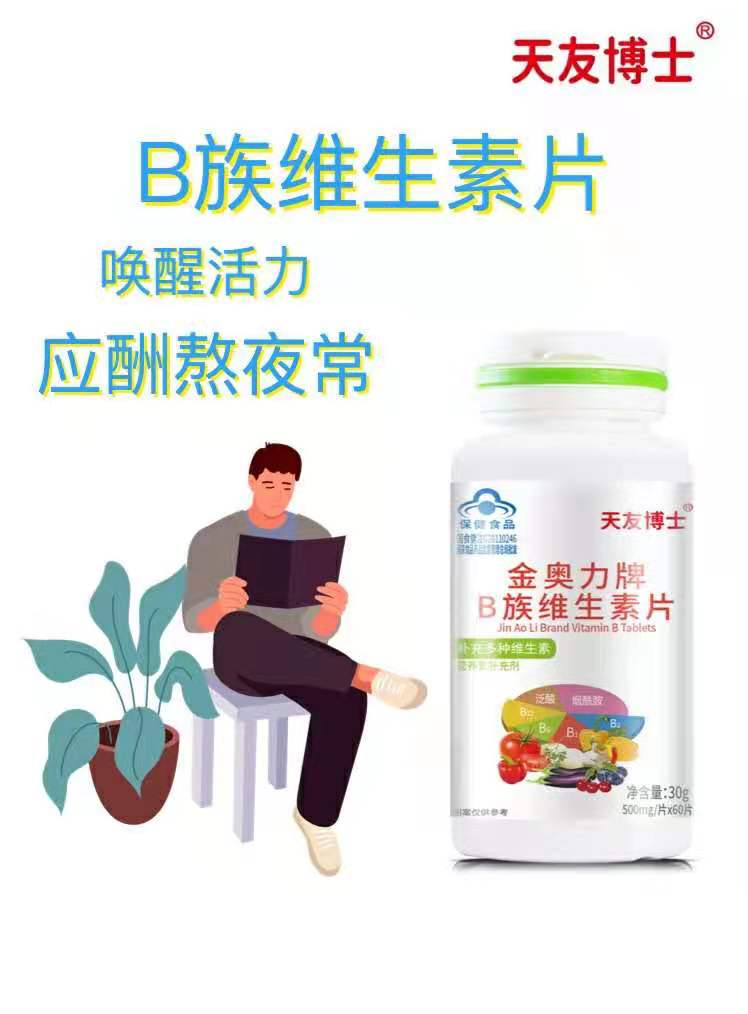 金奥力牌B族维生素片