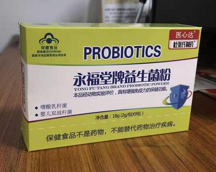 永福堂牌益生菌粉