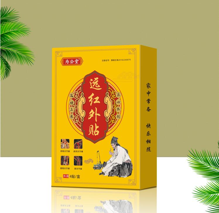 为公堂远红外贴/肩周炎/膝关节疼痛/膏药