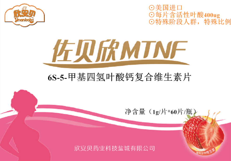 活性叶酸6S-5-甲基四氢叶酸钙复合果蔬