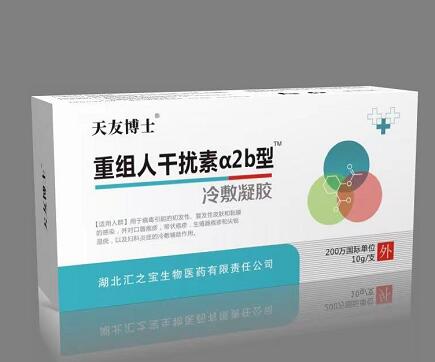 重组人干扰素a2b冷敷凝胶