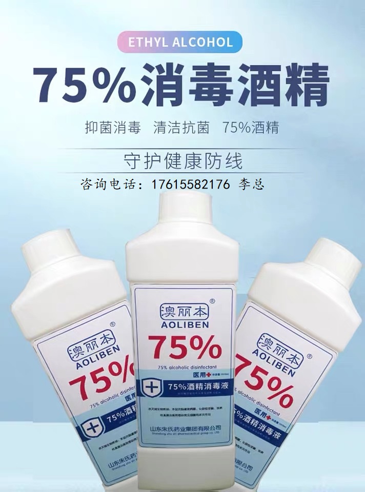 75%酒精消毒液丨贴牌代加工