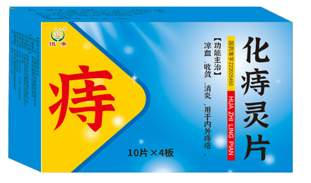 化痔灵片