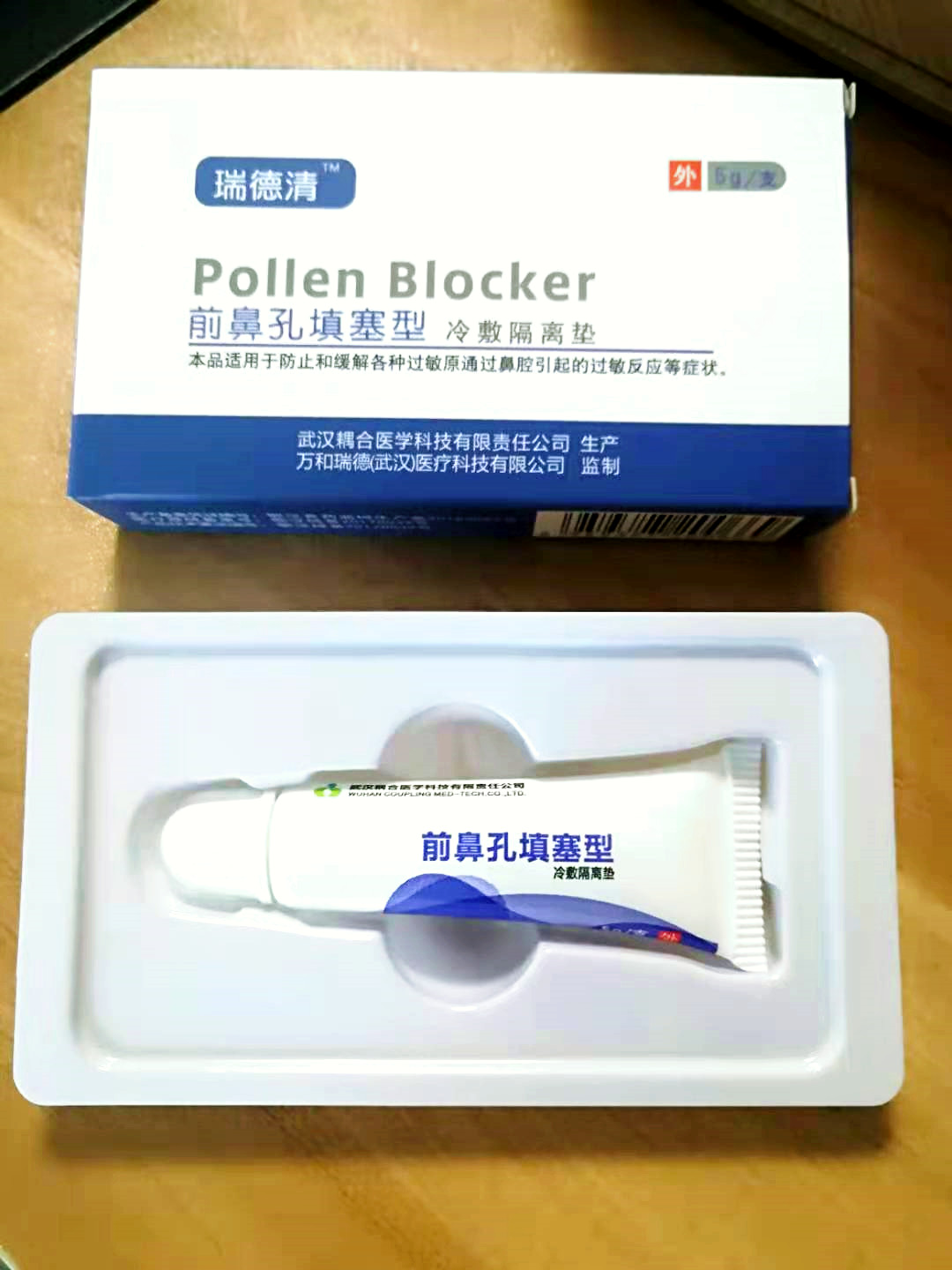 瑞德清冷敷隔离垫