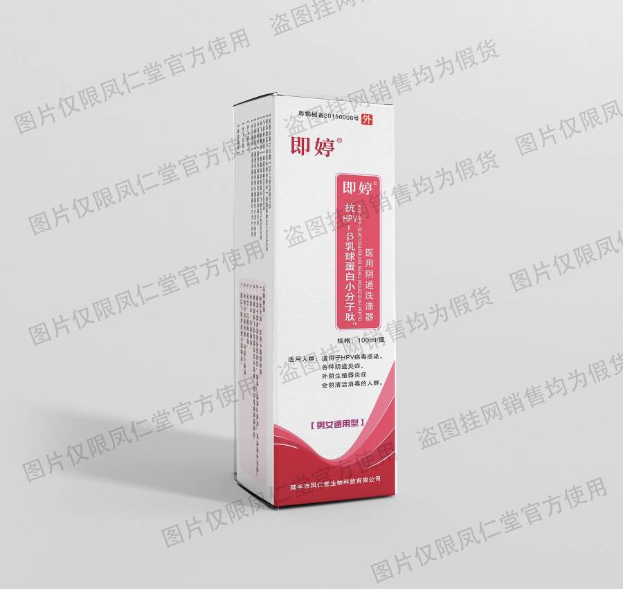 即婷医用阴道洗涤器