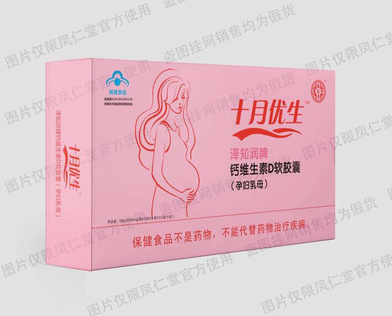 十月优生钙维生素d软胶囊